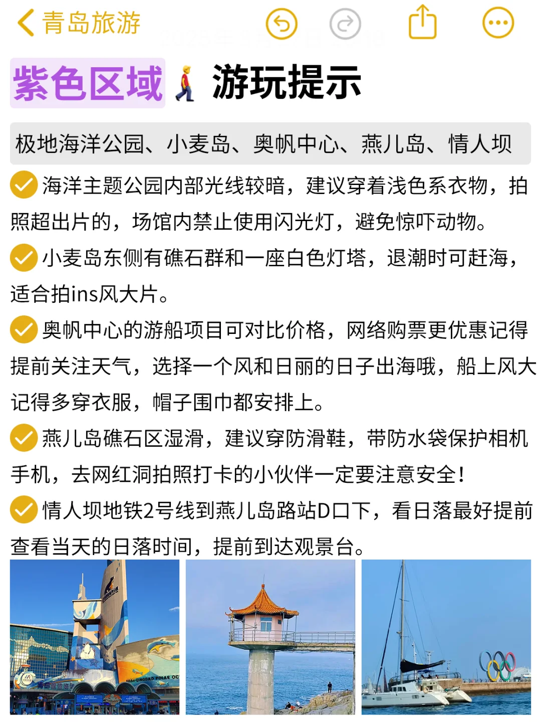 青岛旅游超全攻略✌