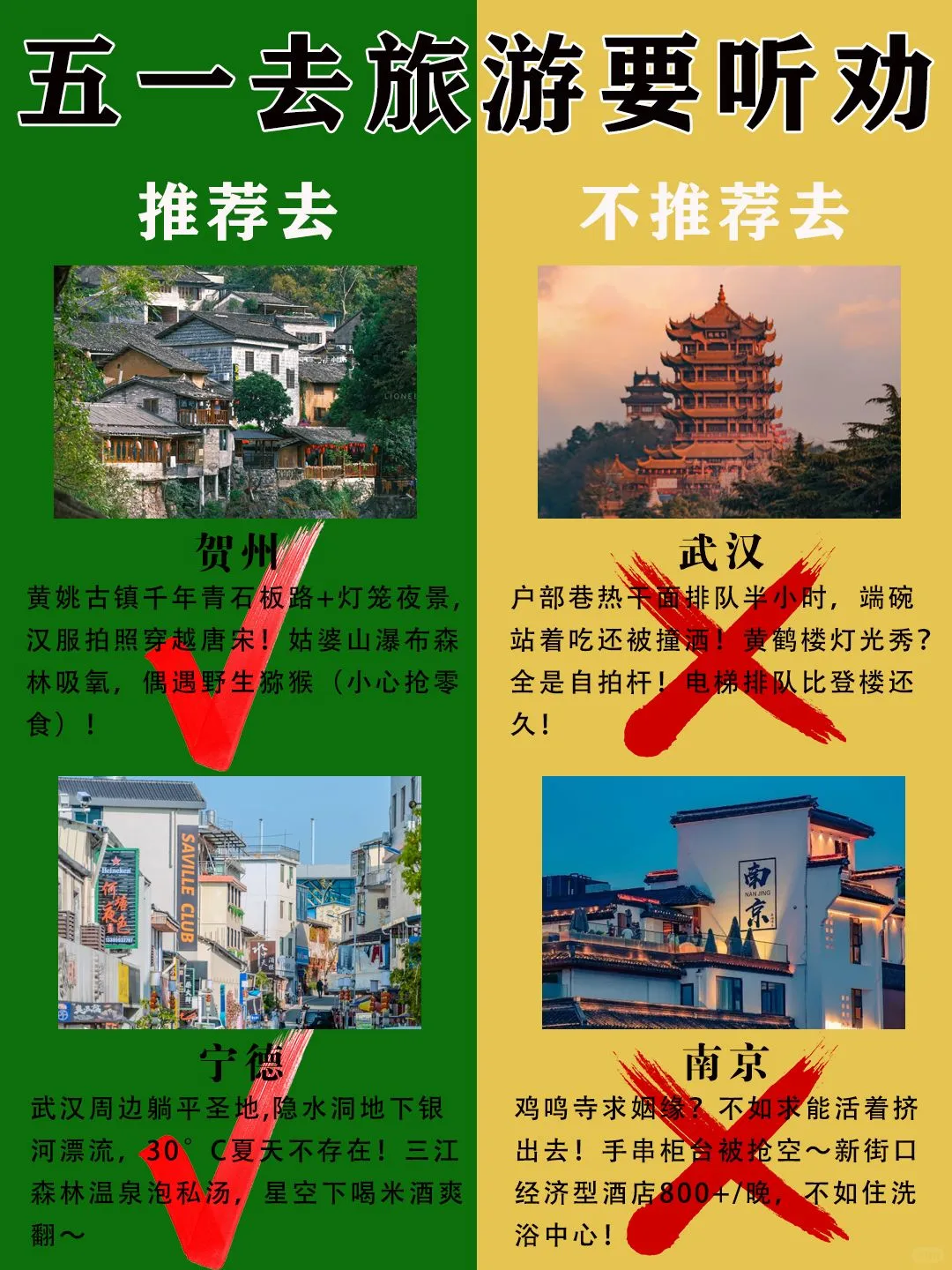 💚五一旅行终极红黑榜！冷门VS爆款