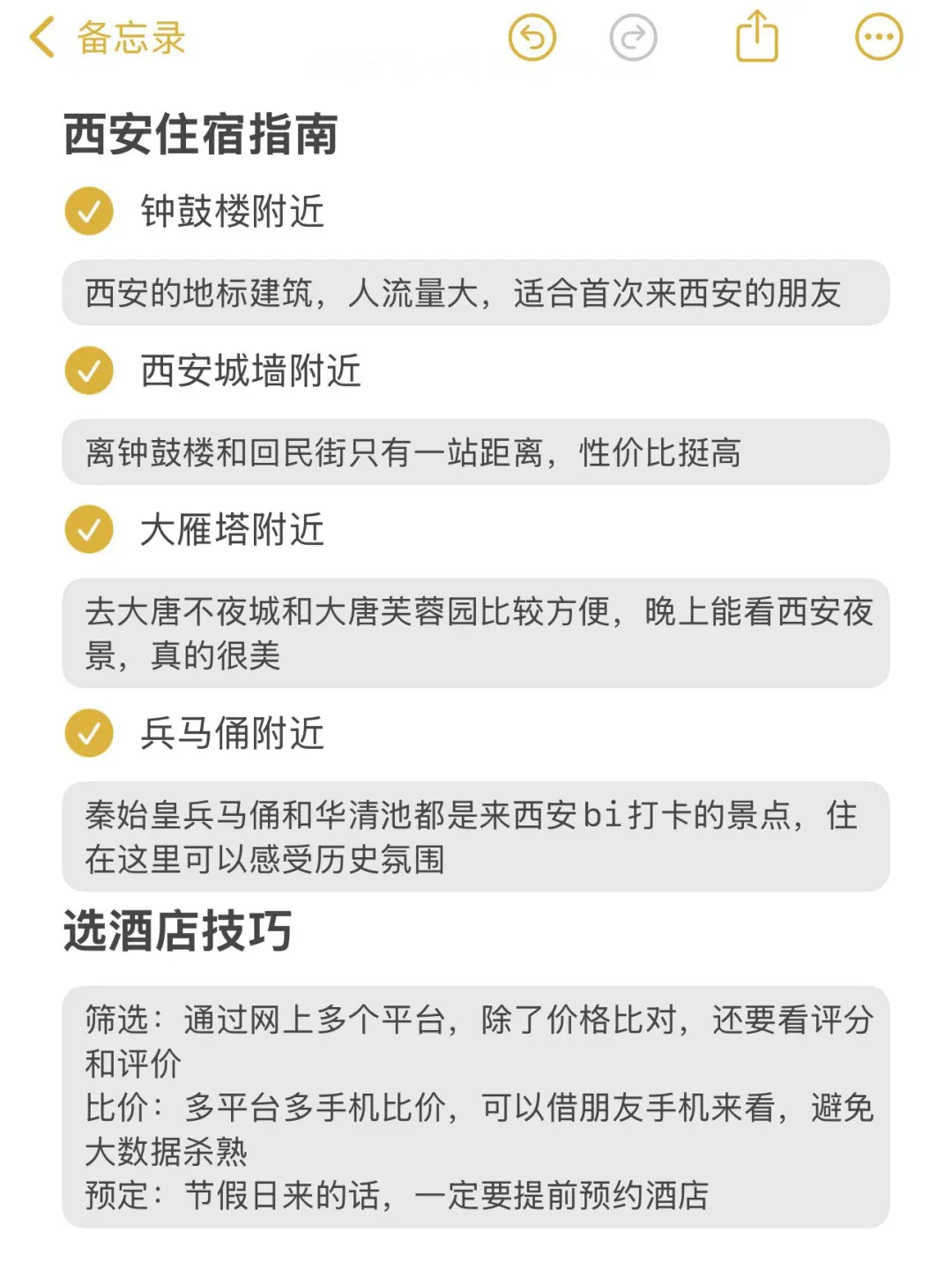 本J人对自己做的西安旅游复盘甚是满意…