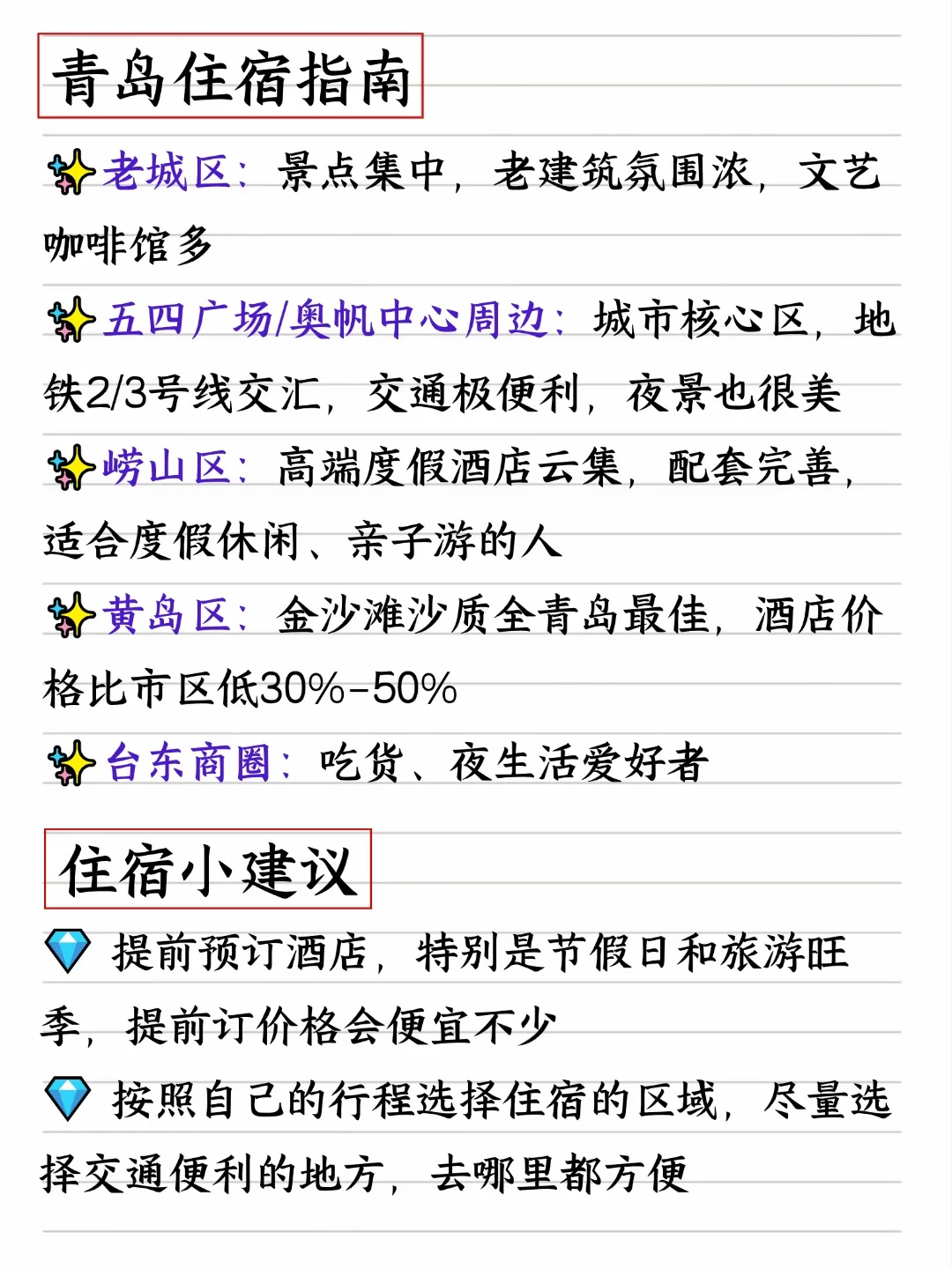 青岛三天两夜旅游攻略,手写了两天!