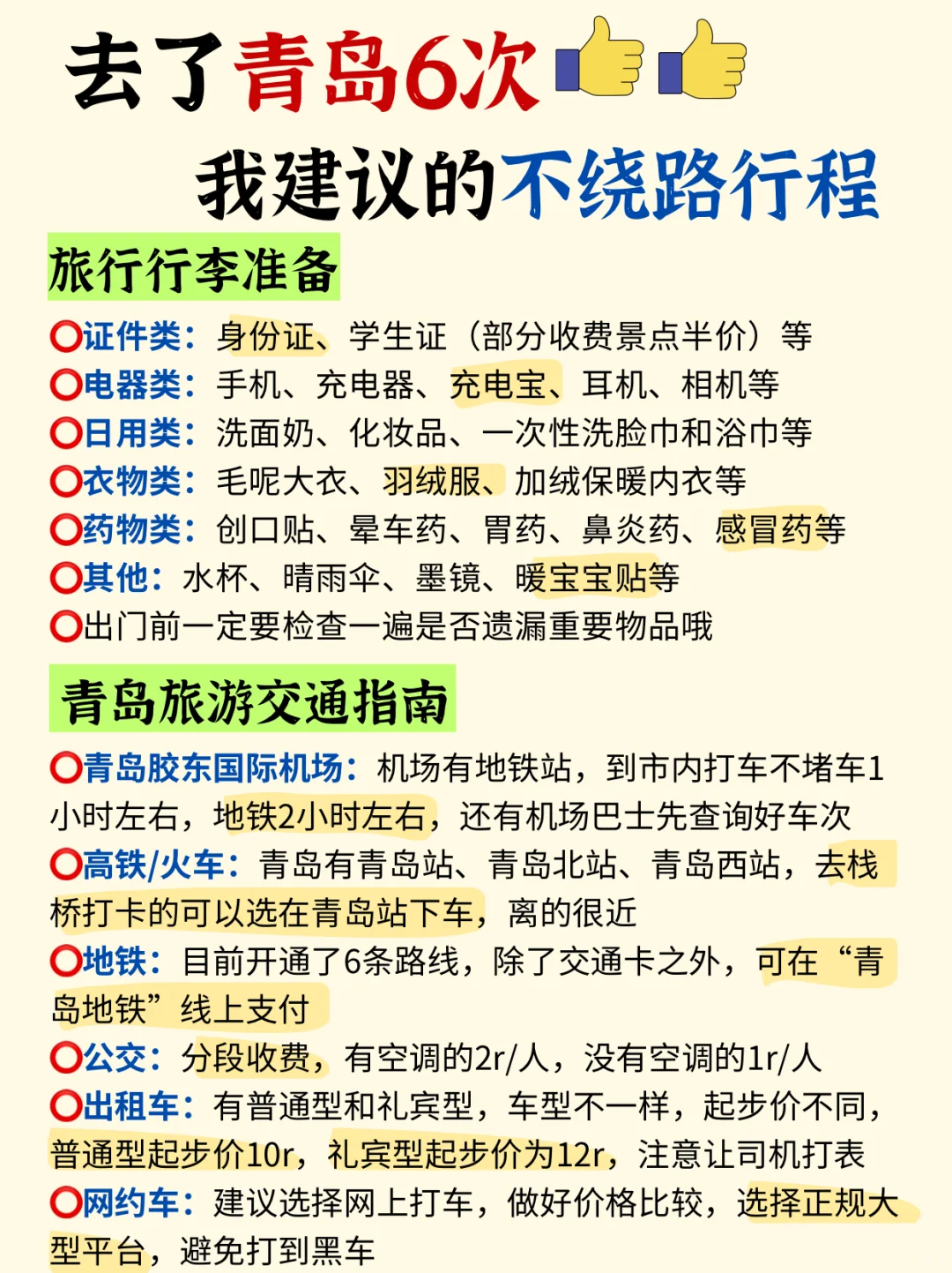 第一次来青岛玩，顺序千万别搞反了‼️附攻略