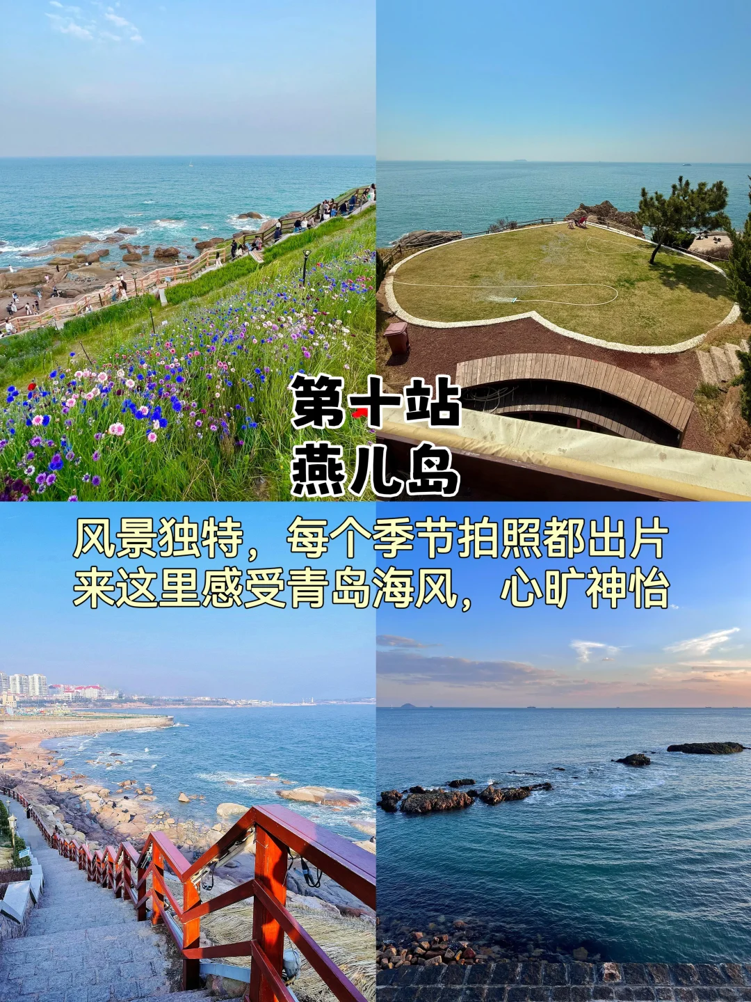 青岛📍三天两夜，不废腿版逛吃攻略来啦！