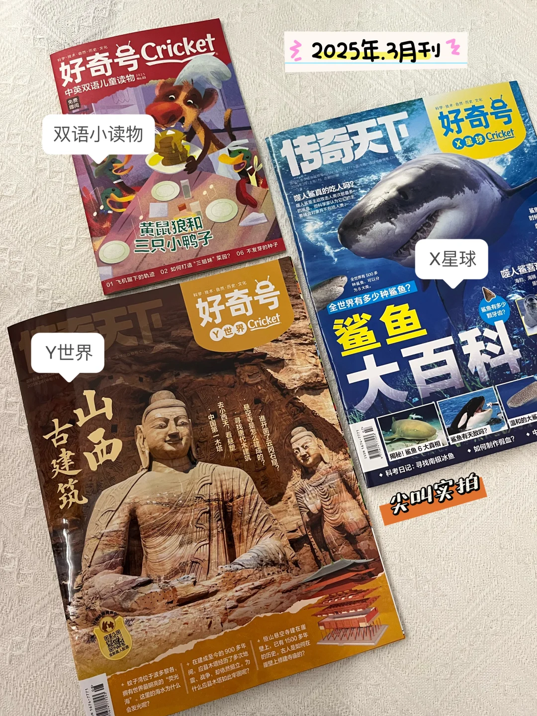 这期《好奇号》= 山西旅游攻略