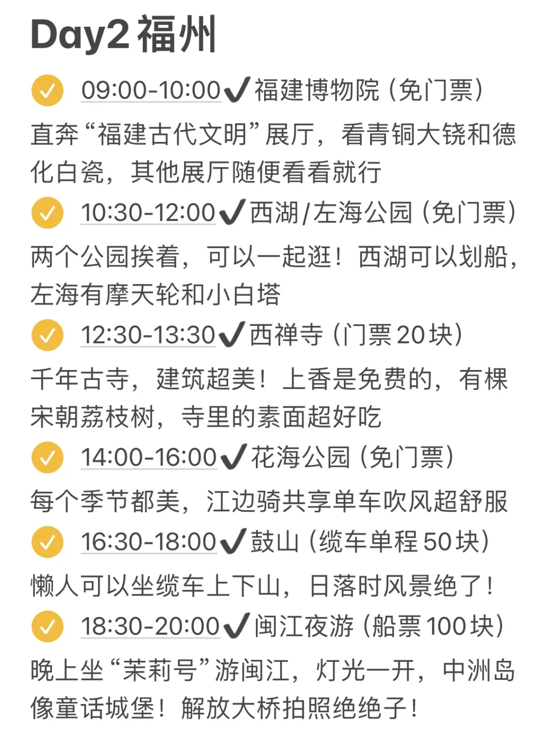 本J人对自己做的福州+平潭攻略甚是满意…🥹