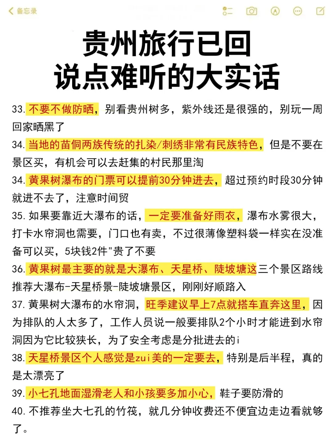 五一贵州已回，说点难听的大实话。