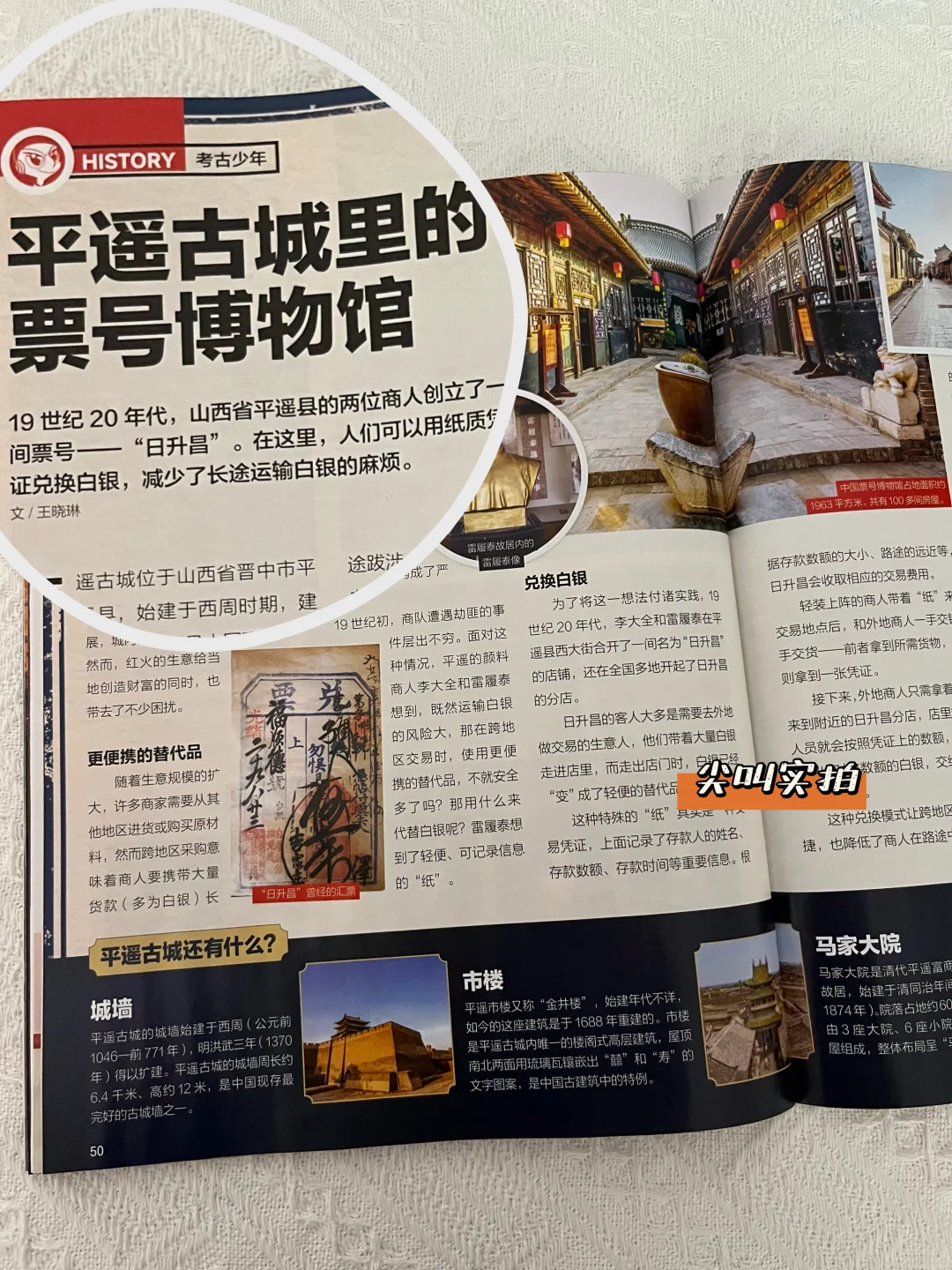 这期《好奇号》= 山西旅游攻略