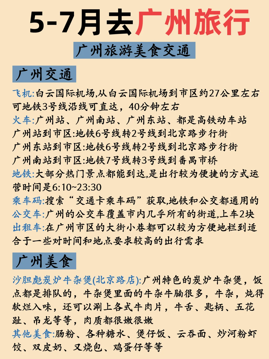 终于有人把5~7🈷️广州旅游攻略讲清楚