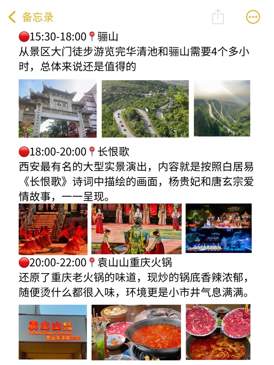 本J人对自己做的西安旅游复盘甚是满意…