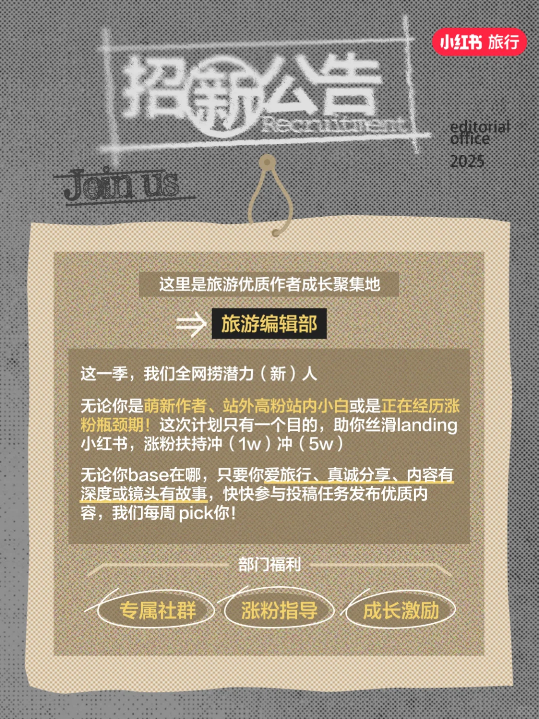 作者集合！旅游万粉扶持计划开启✈️