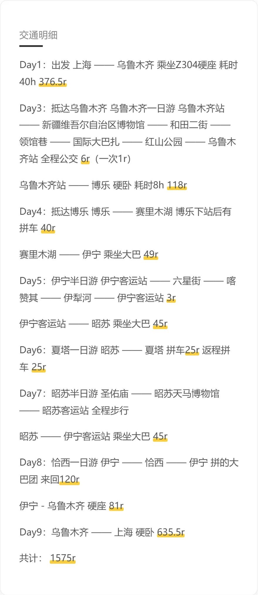 一个人的新疆旅行——极致穷游