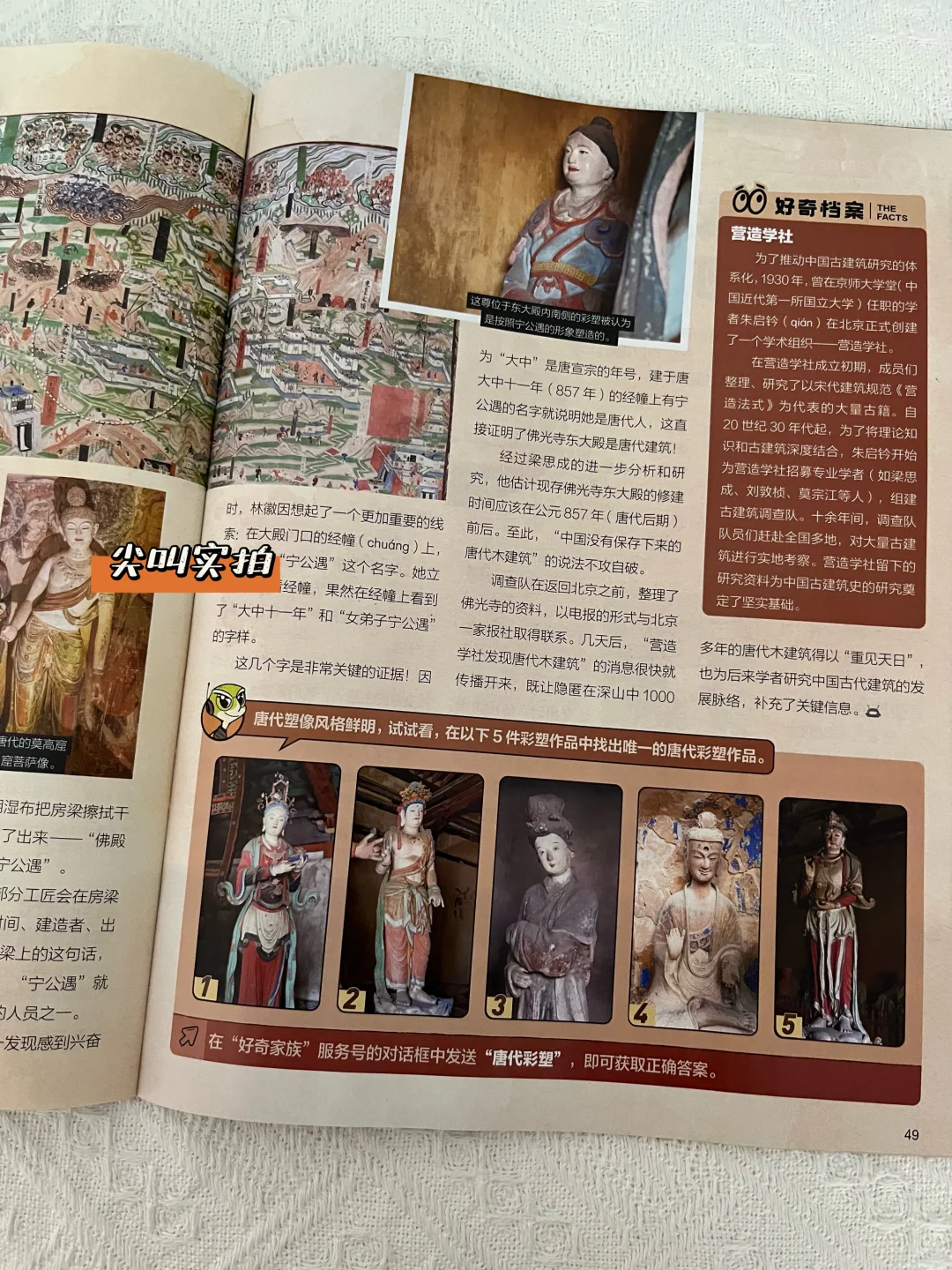 这期《好奇号》= 山西旅游攻略