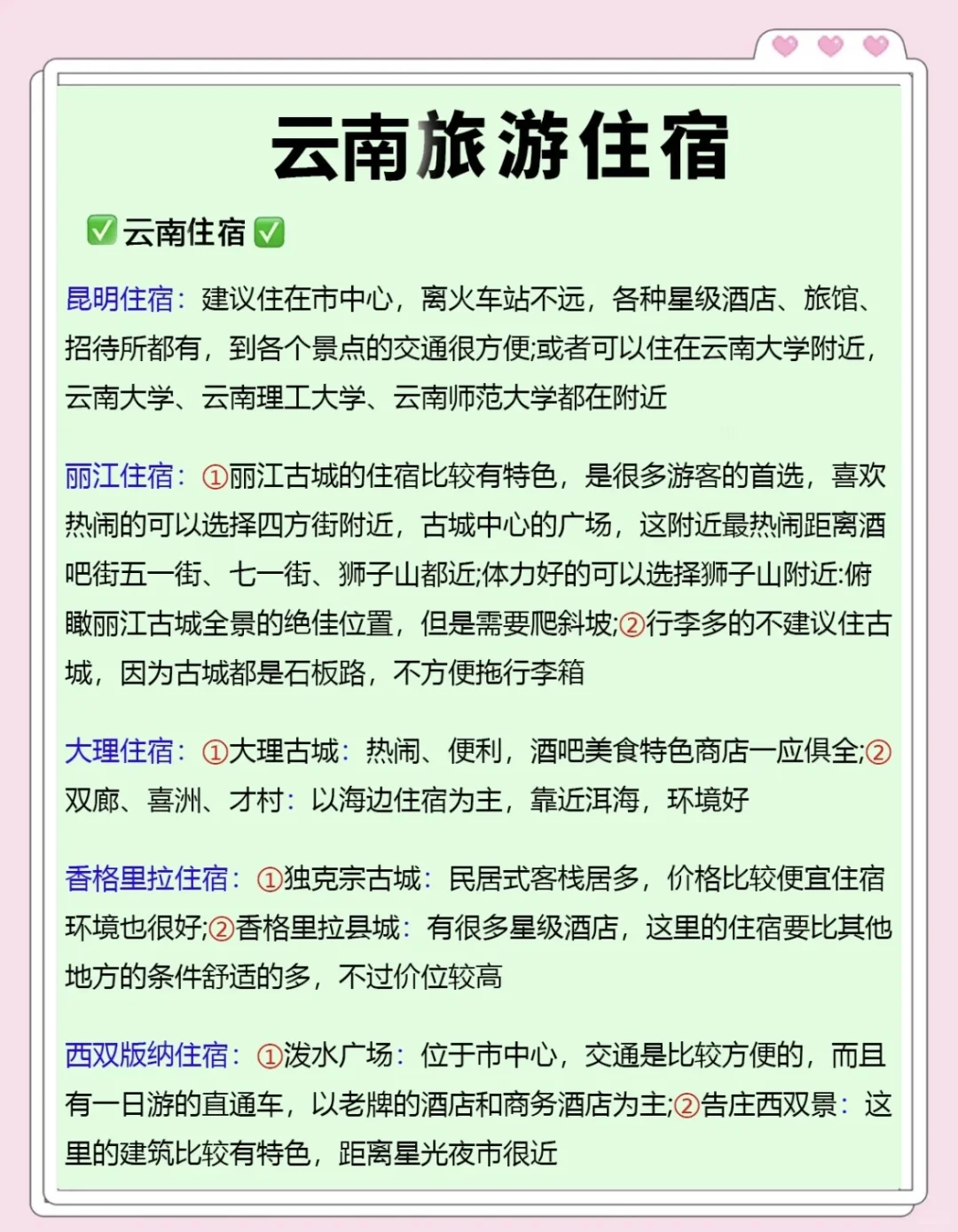 谁去云南不看这篇攻略，我都会伤心的💔