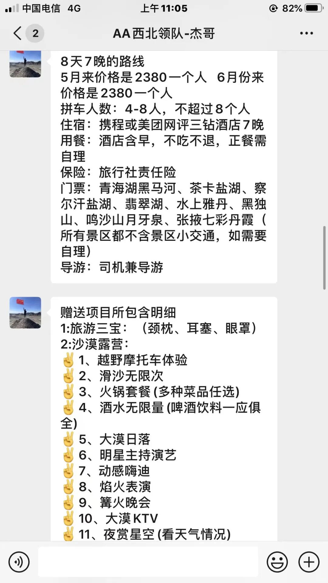 大二法学生首闯大西北旅游团！