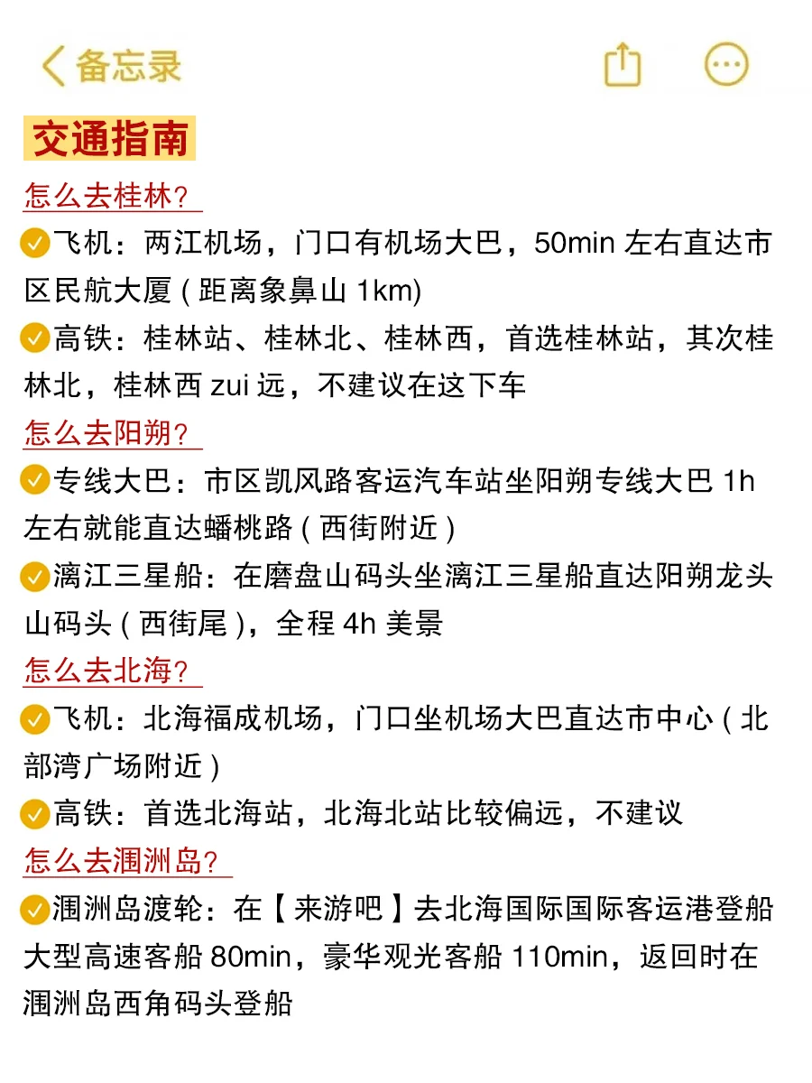 桂林阳朔北海👍五天四晚吃喝玩乐保姆攻略