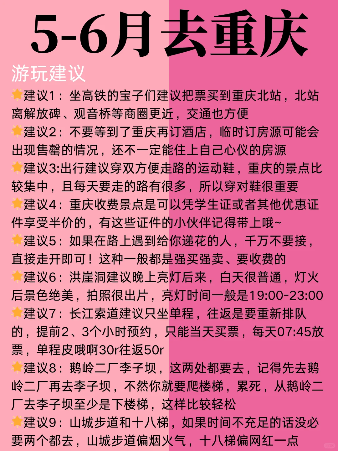 5-6月重庆最新攻略,建议去🆚不建议去