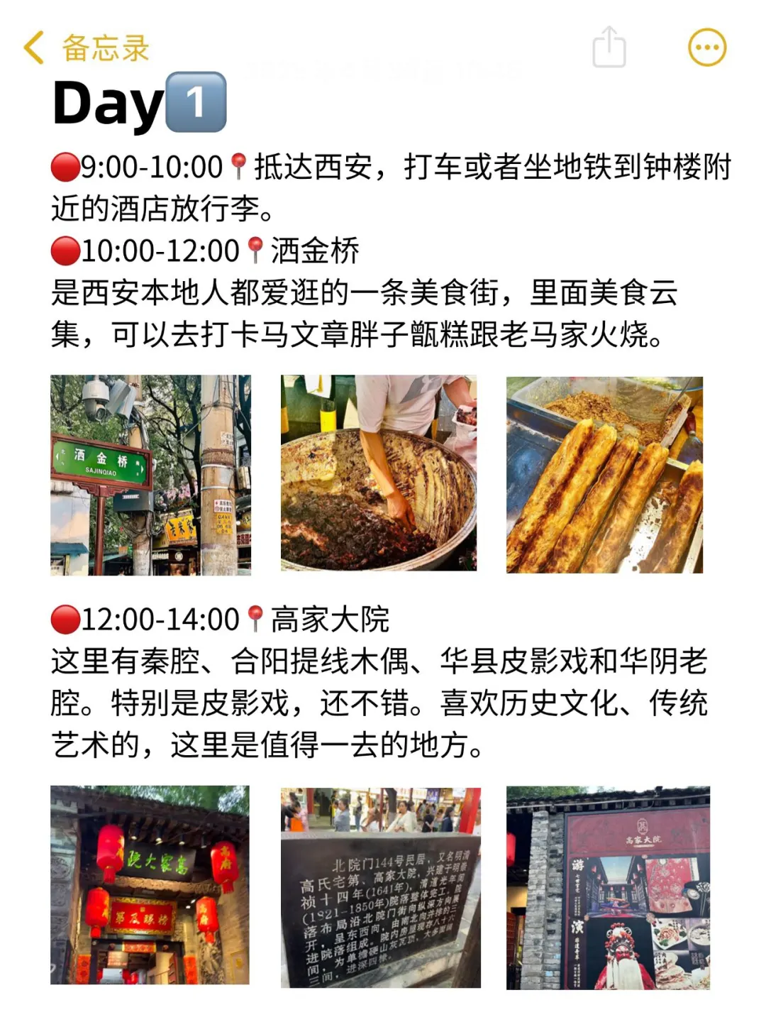 本J人对自己做的西安旅游复盘甚是满意…