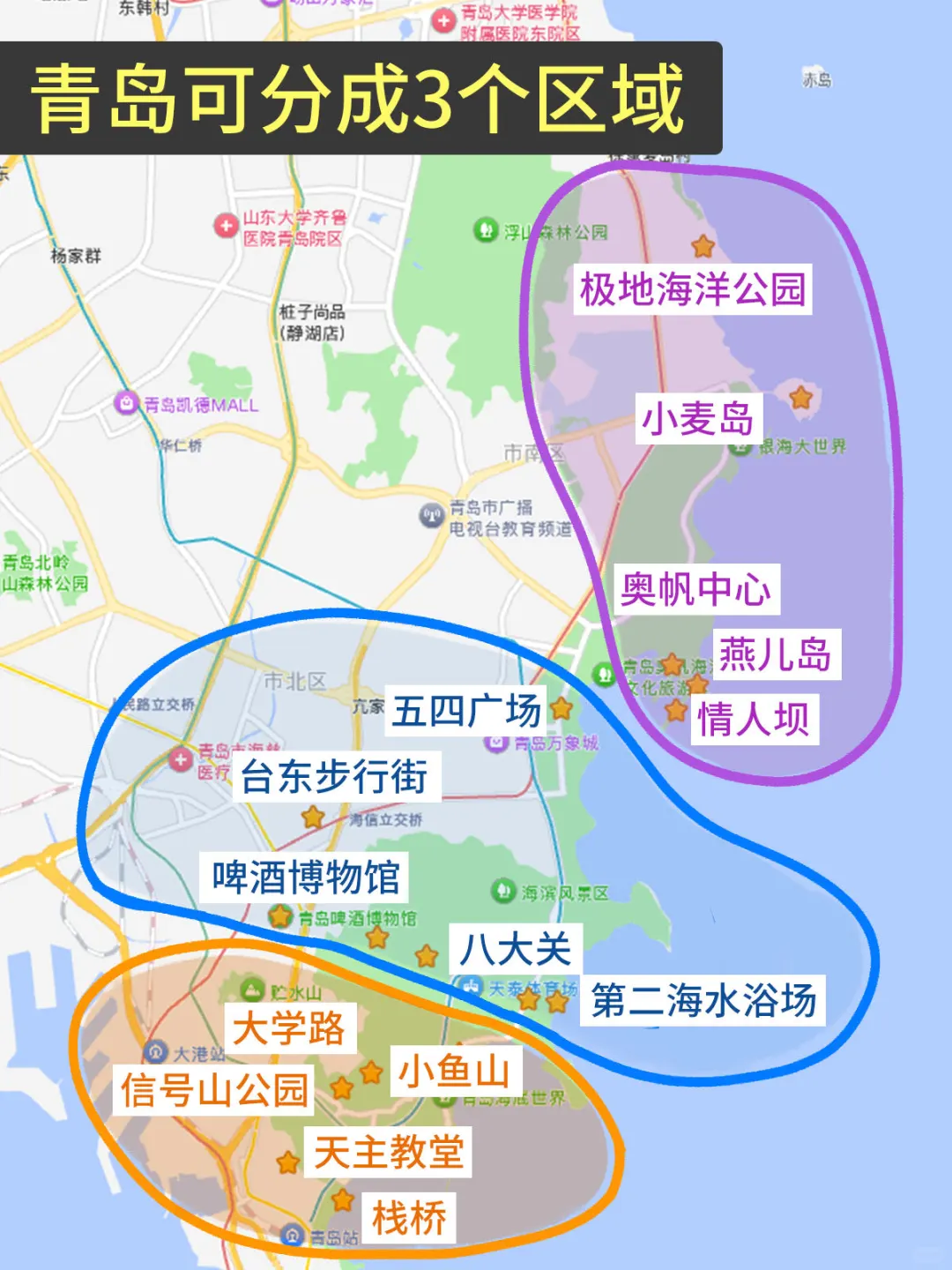 青岛旅游超全攻略✌