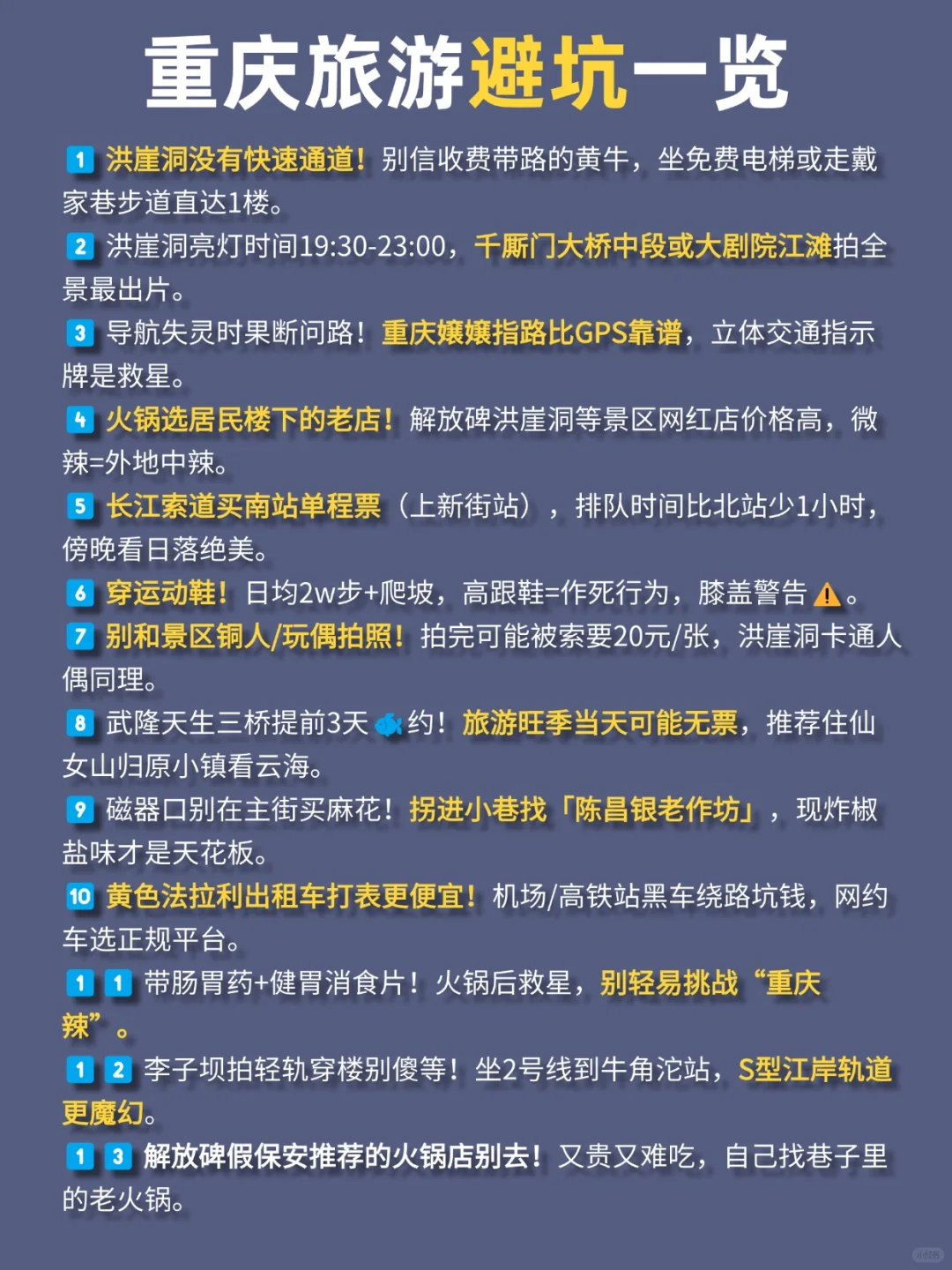 重庆旅游|不绕路，这份手绘地图轻松搞定❗