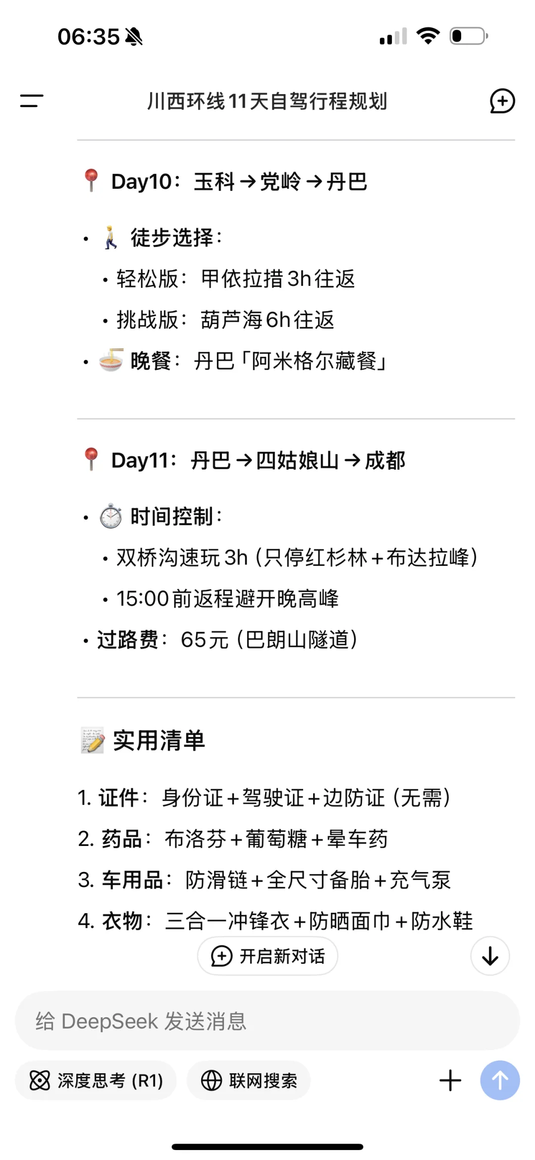 6月寻找去川西的旅游搭子