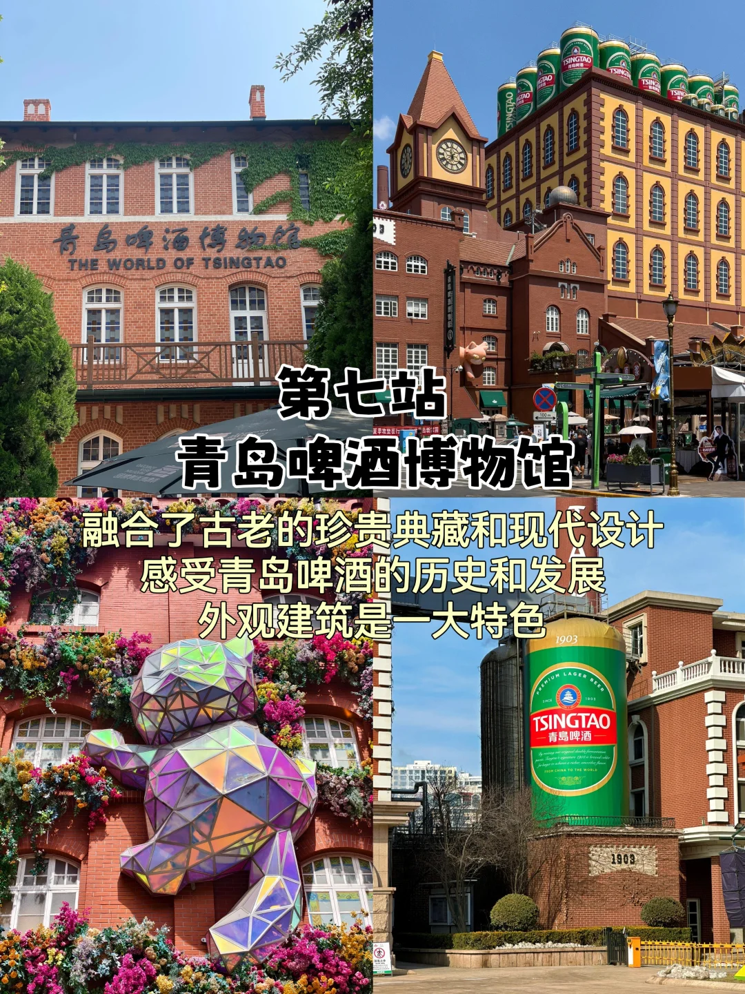 青岛📍三天两夜，不废腿版逛吃攻略来啦！