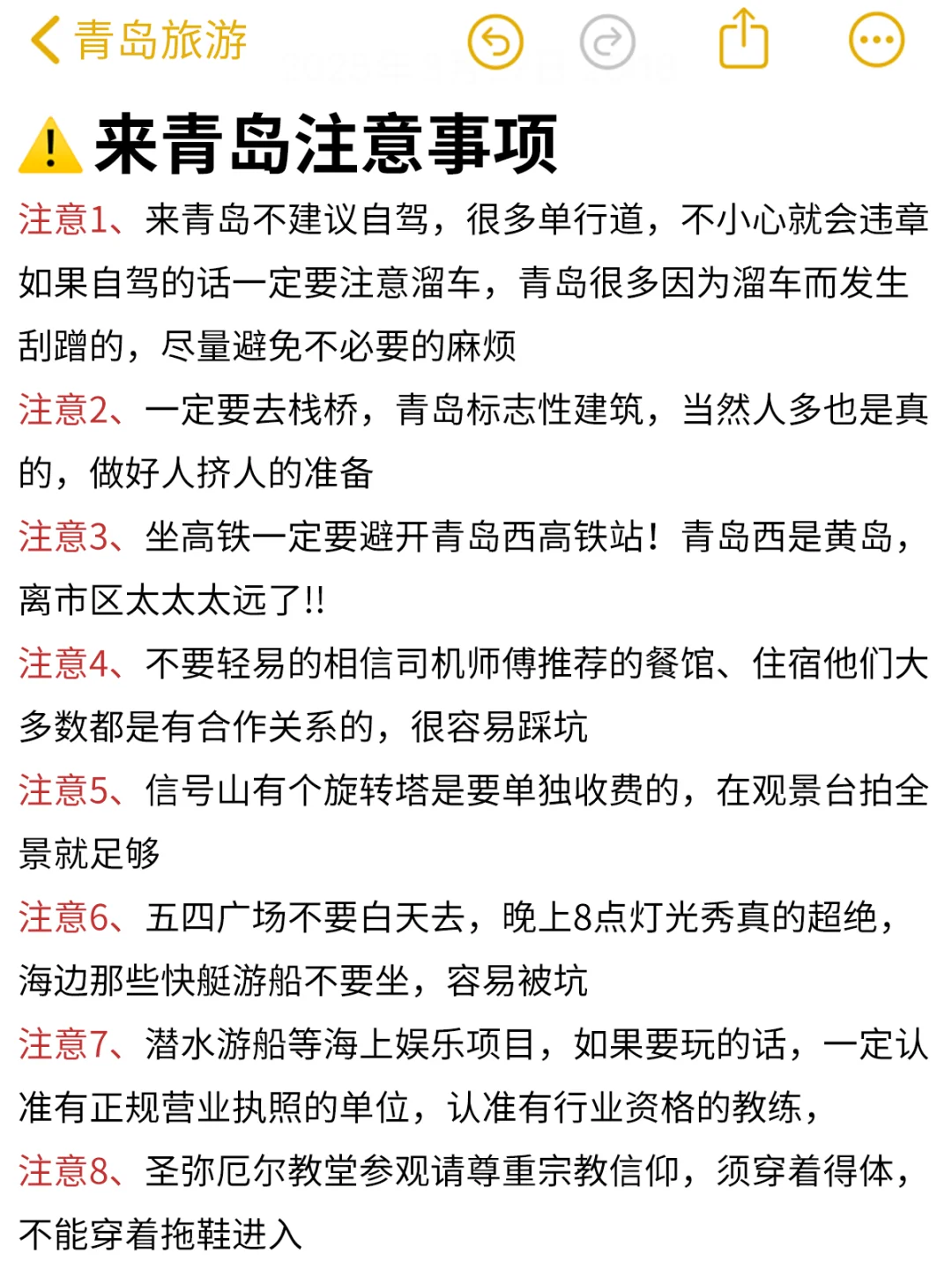 青岛旅游超全攻略✌