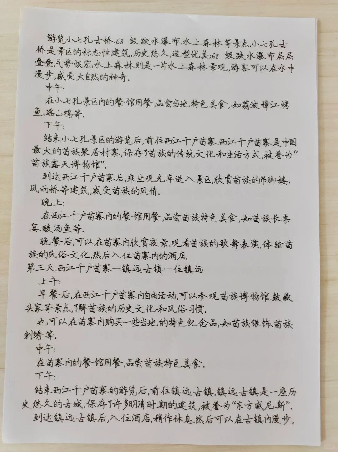 有点闲，手写了2千字5日贵州攻略