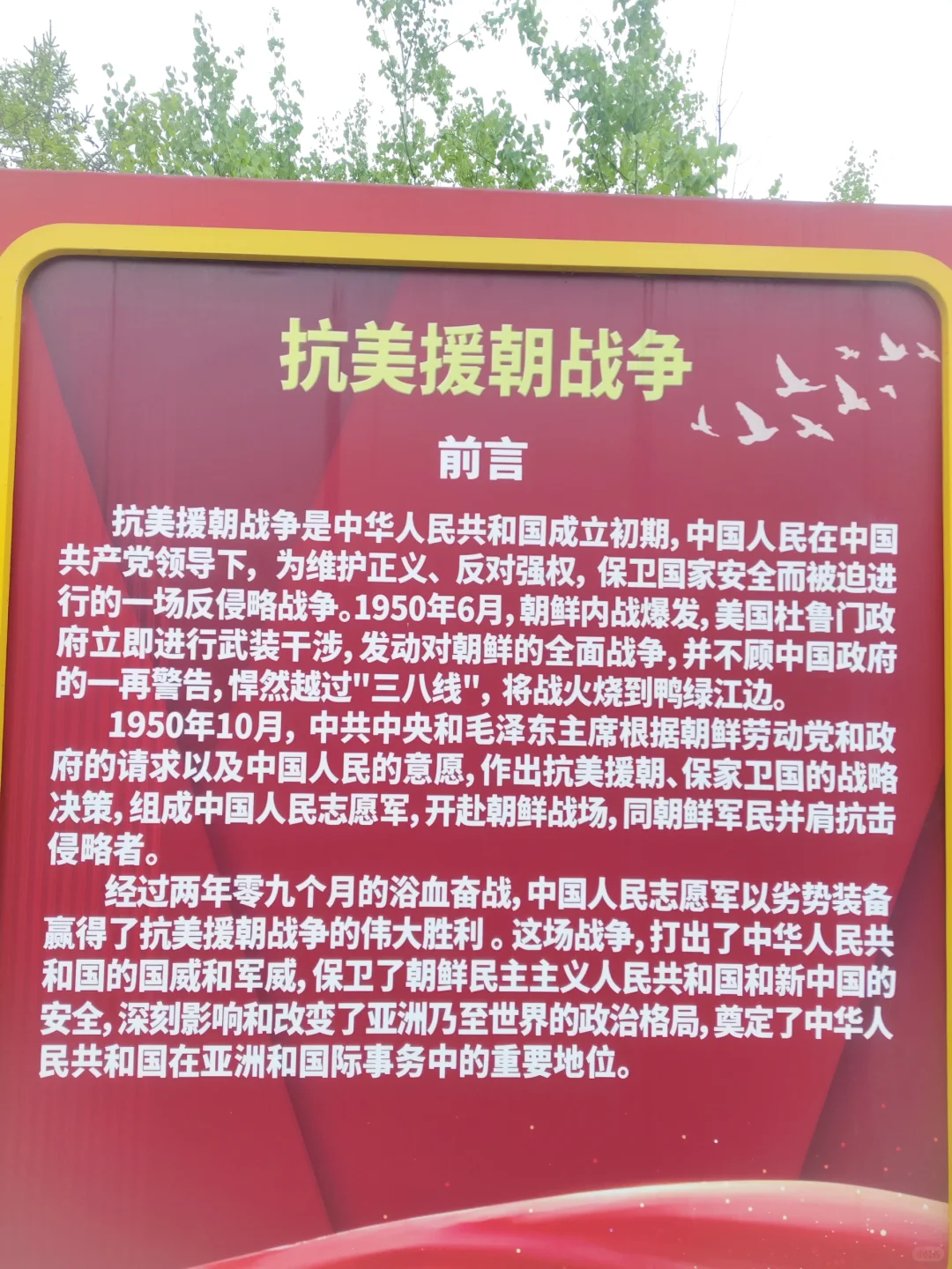 打得一拳开，免得百拳来——鸭绿江国门景区