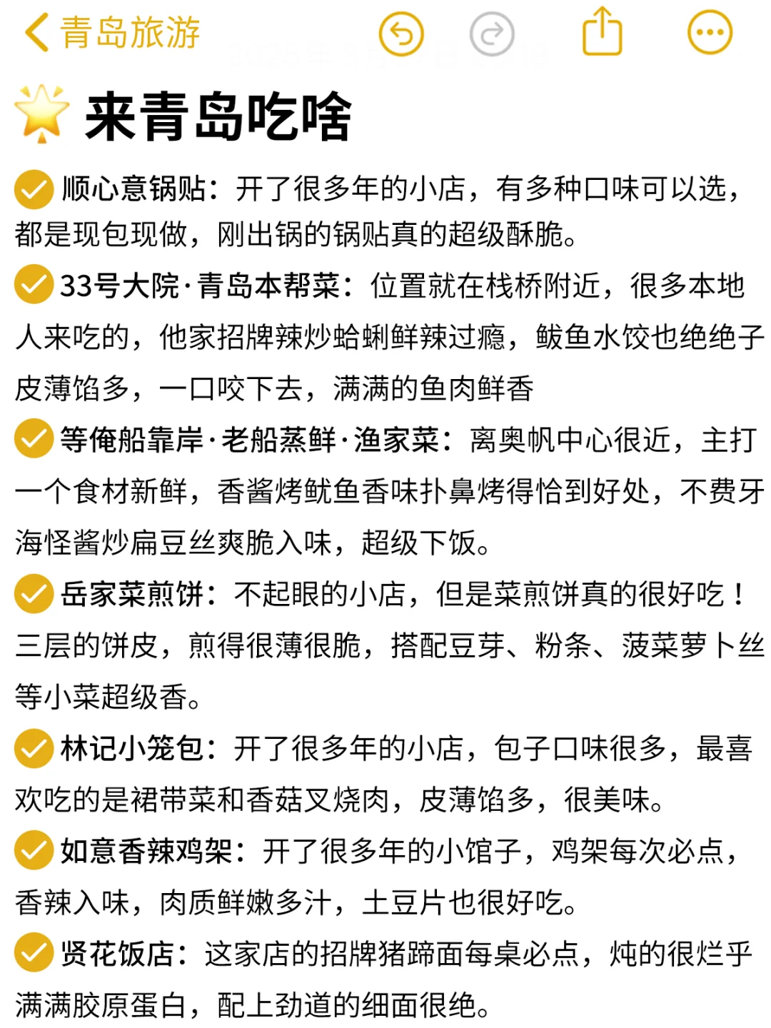 青岛旅游超全攻略✌