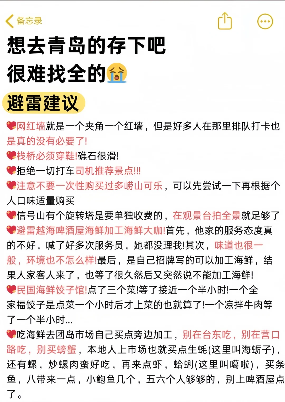 超全又实用的青岛旅行攻略