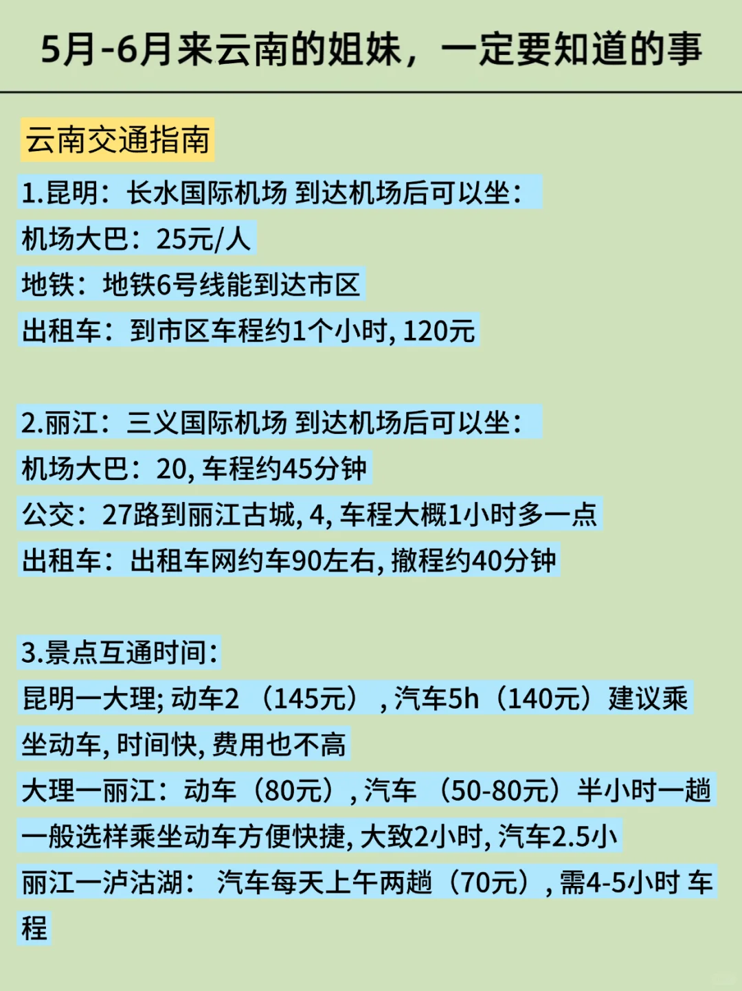 写给5-6月去云南的姐妹超全避雷攻略