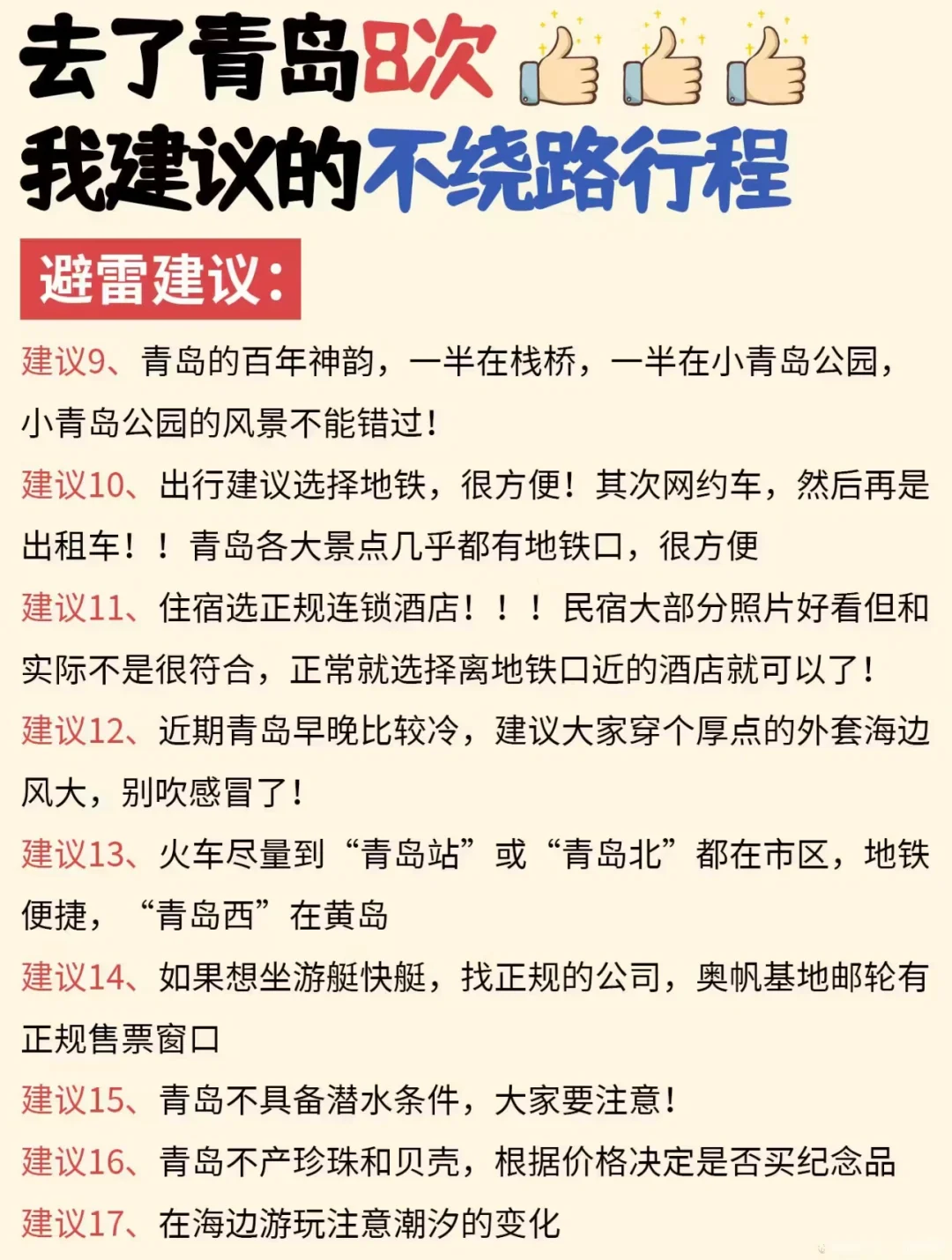 青岛景点地图🗺️五一去青岛看这一篇就够了