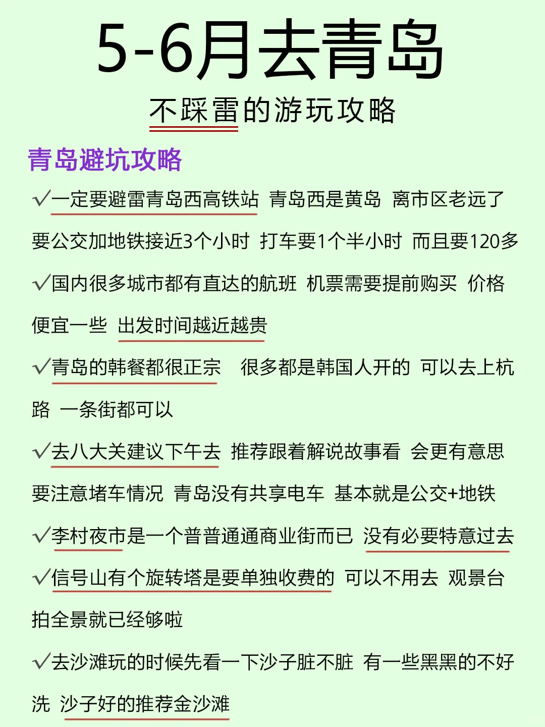 青岛旅游｜5-6 月去青岛避坑攻略