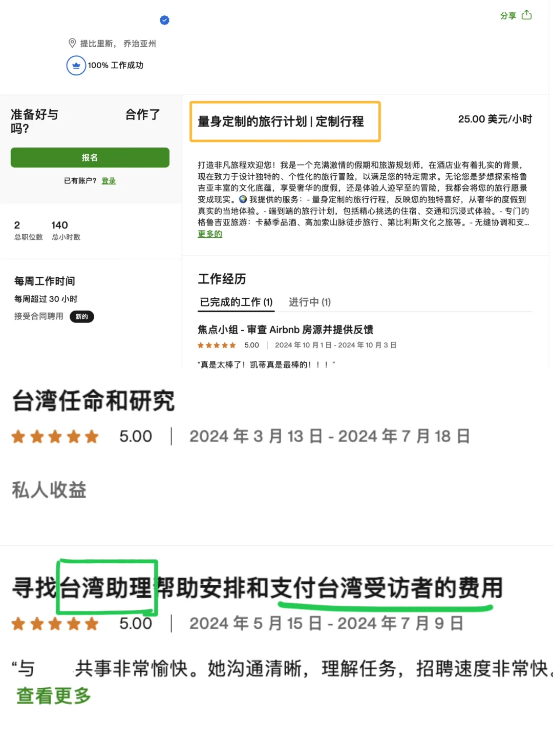 新媒体创业思路2｜国内定制旅游