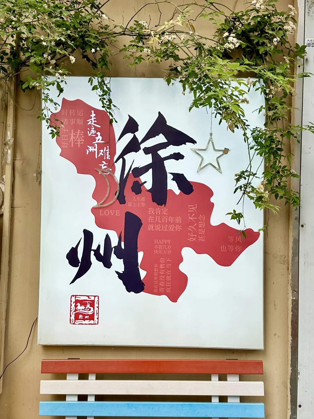 徐州旅游攻略 不踩雷