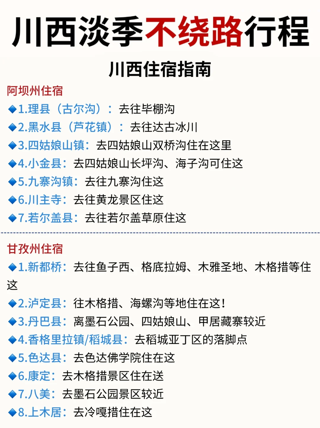 5-6月淡季川西旅游攻略！本地人大实话🙏