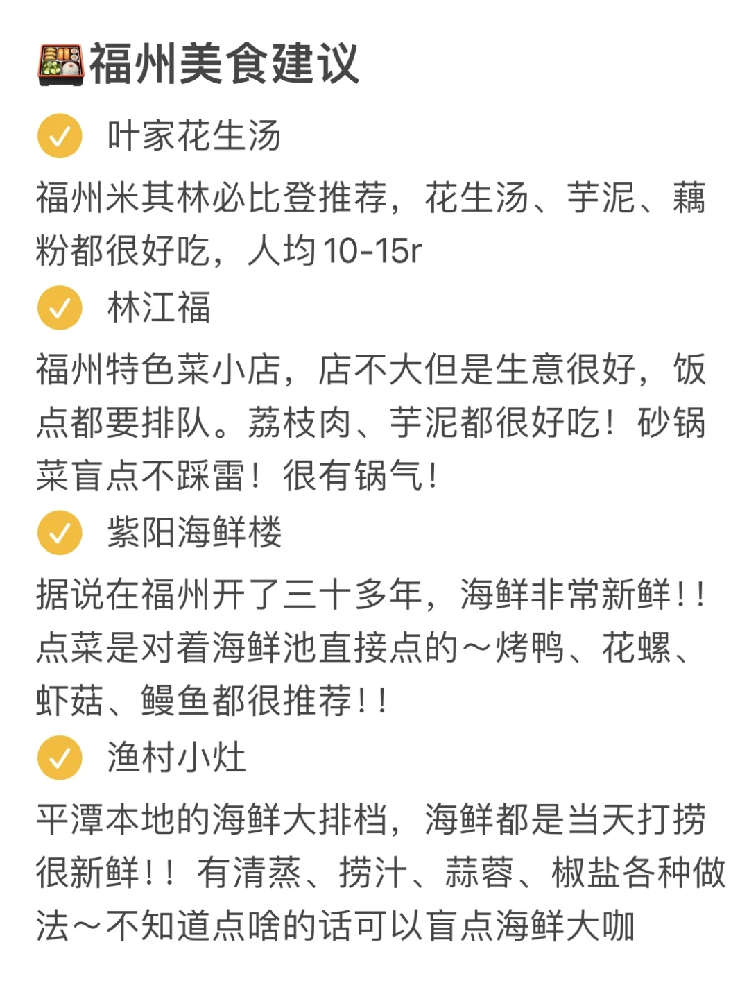 本J人对自己做的福州+平潭攻略甚是满意…🥹