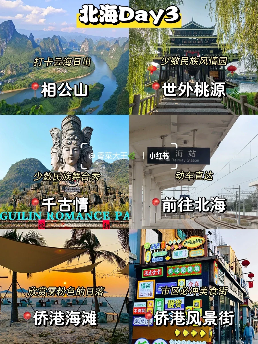 桂林阳朔北海👍五天四晚吃喝玩乐保姆攻略