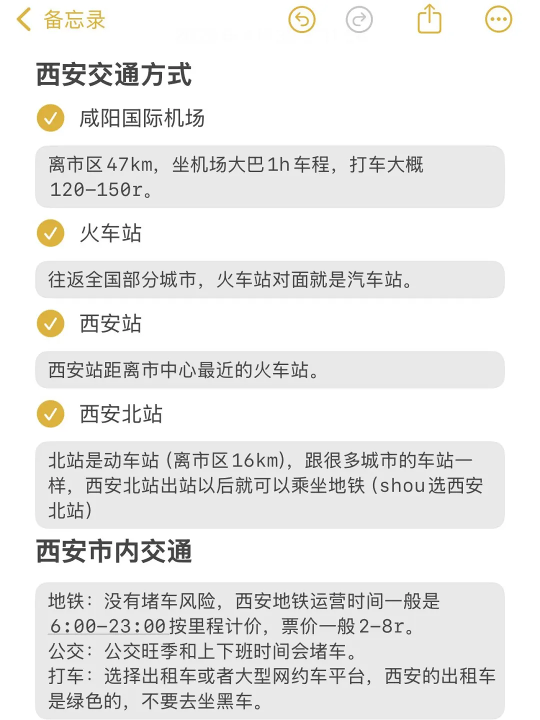 本J人对自己做的西安旅游复盘甚是满意…