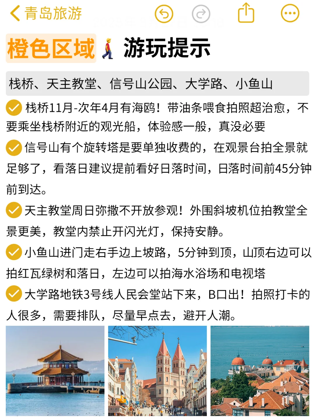 青岛旅游超全攻略✌