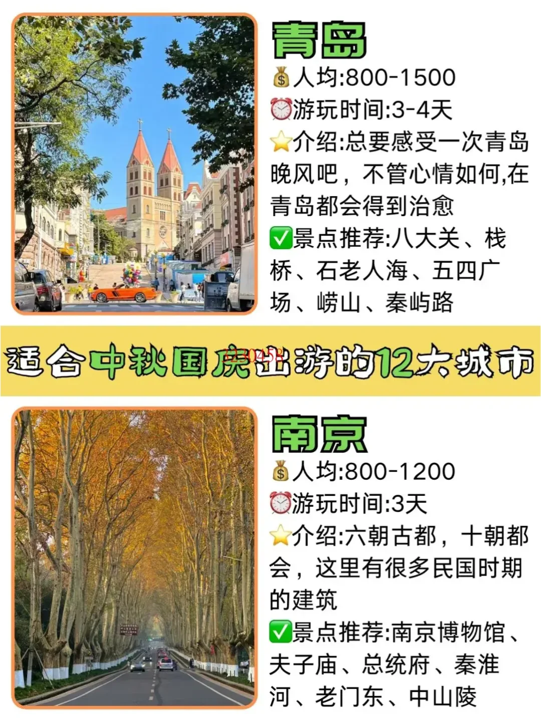 旅游shou选❗❗超好玩的12个城市