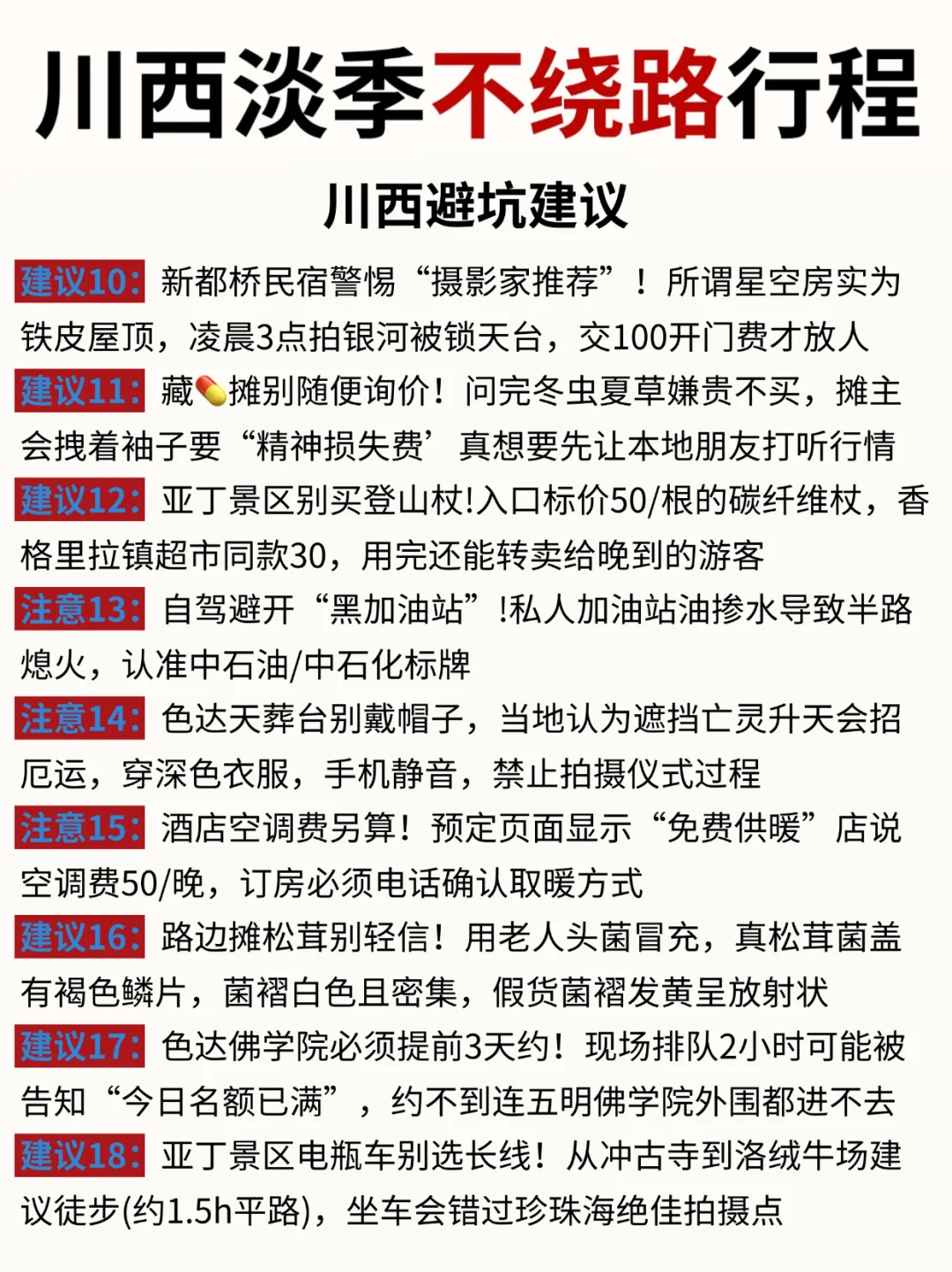 5-6月淡季川西旅游攻略！本地人大实话🙏