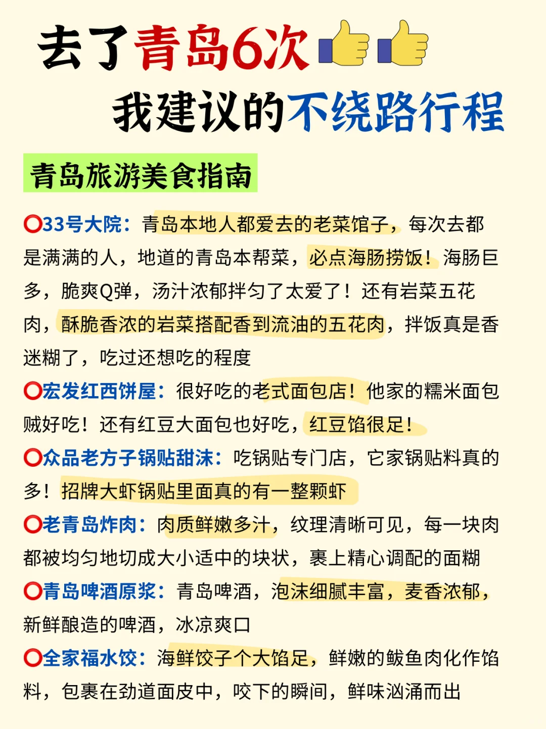 第一次来青岛玩，顺序千万别搞反了‼️附攻略