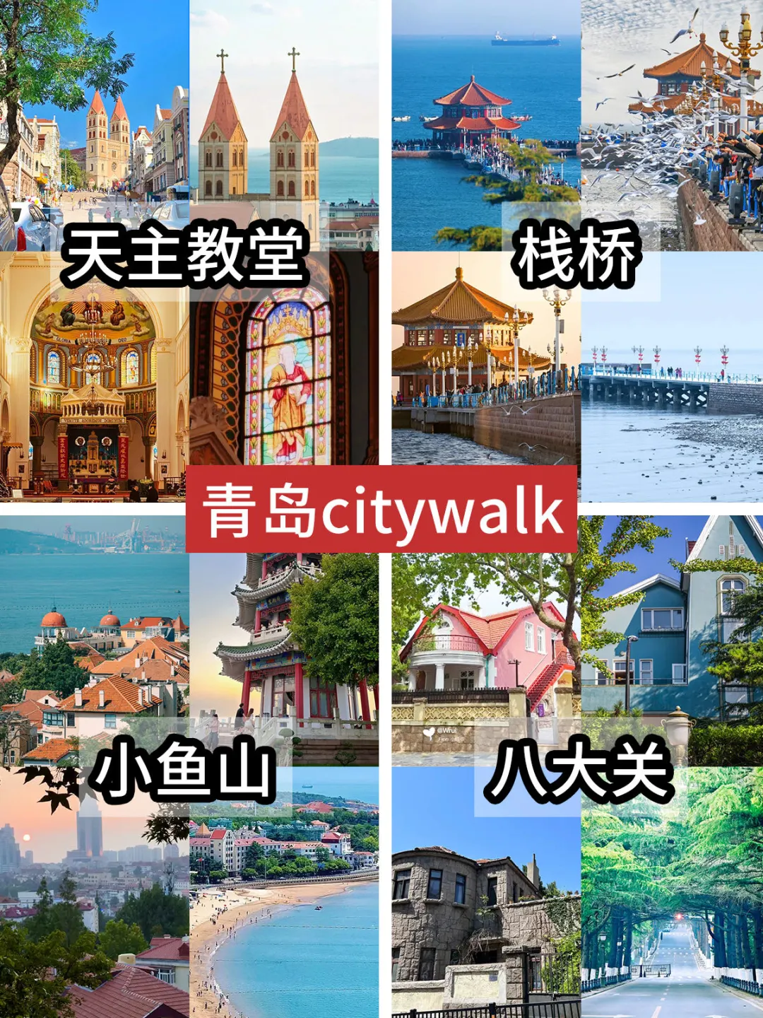 青岛旅游超全攻略✌