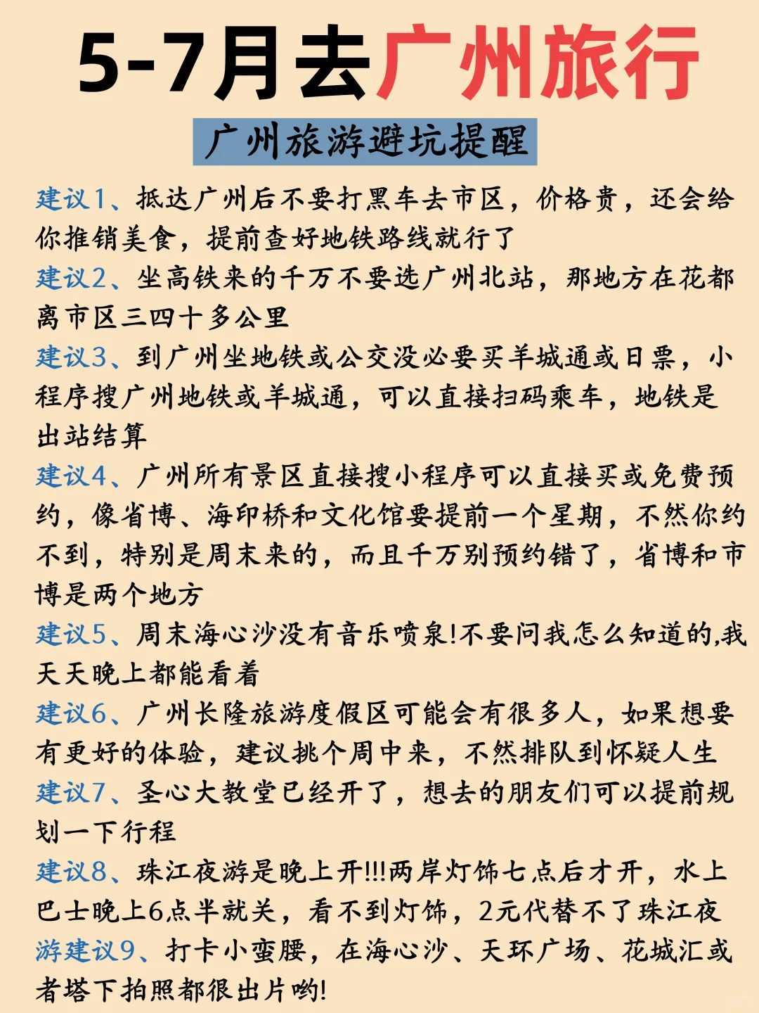 终于有人把5~7🈷️广州旅游攻略讲清楚