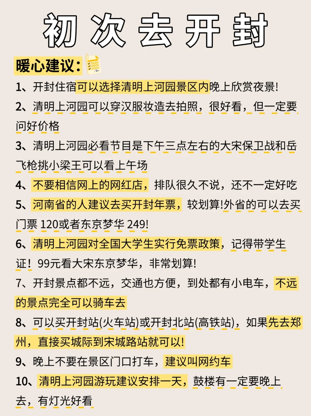 去开封前，刷点不一样的旅游攻略吧......