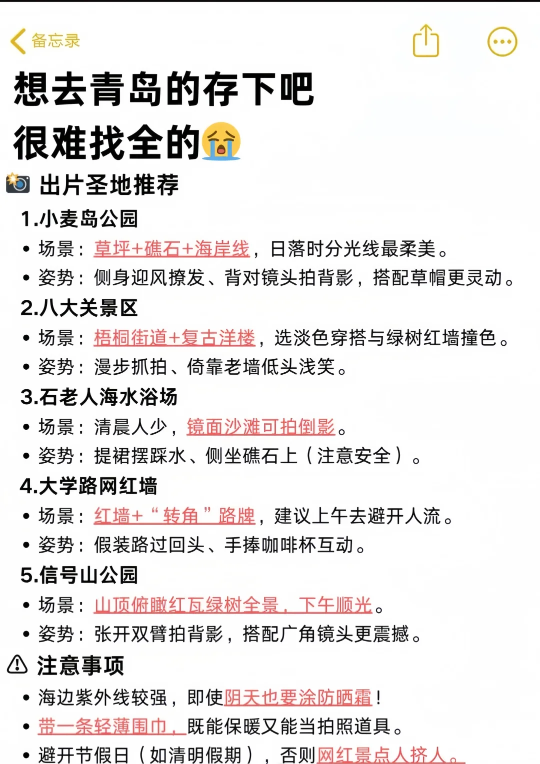 超全又实用的青岛旅行攻略