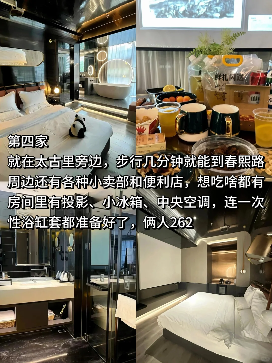 成都四天三夜旅游攻略📌懒人不绕路版