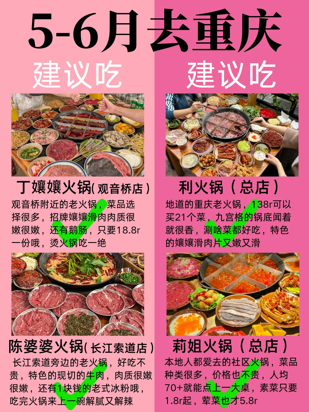 5-6月重庆最新攻略,建议去🆚不建议去