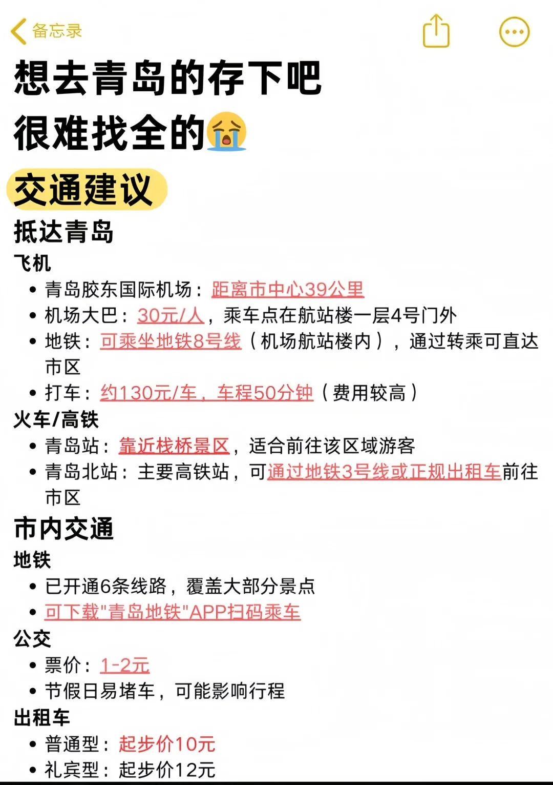 超全又实用的青岛旅行攻略