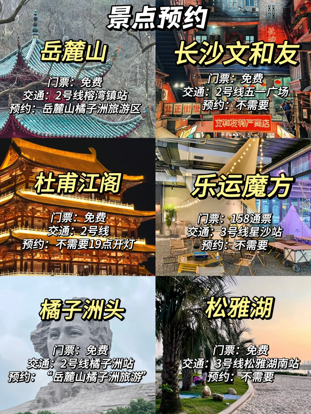 看了J人男朋友做长沙攻略😱激动得睡不着